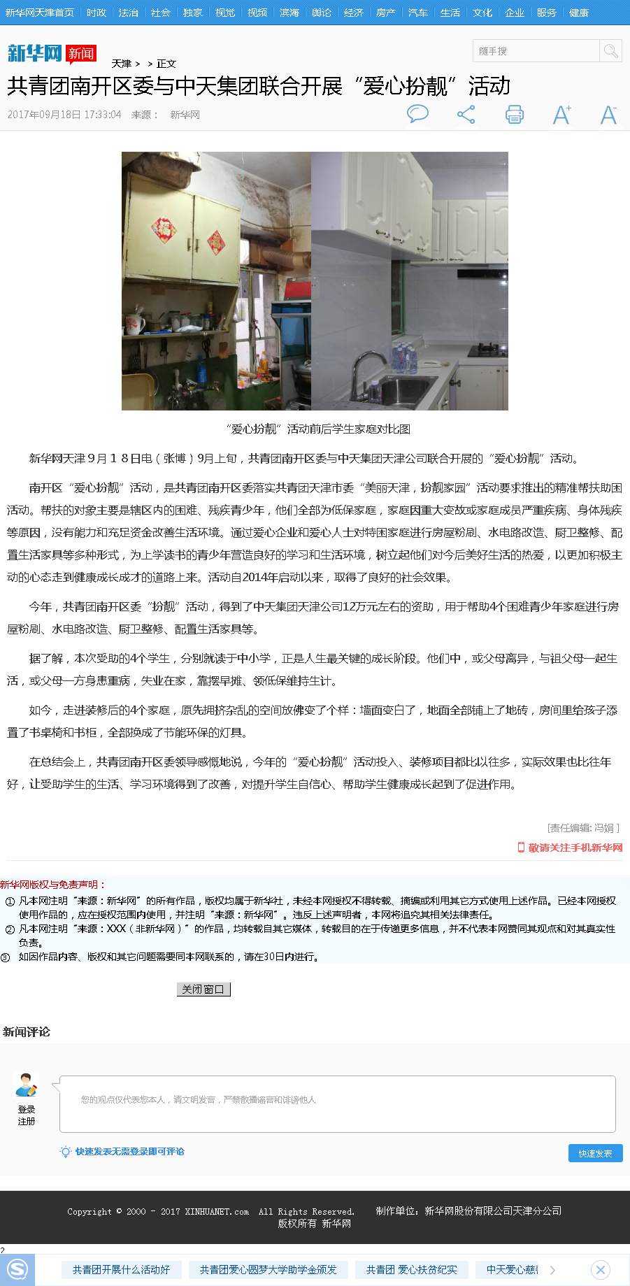 新华网：共青团南开区委与太阳成集团tyc151cc集团联合开展“爱心扮靓”活动.png