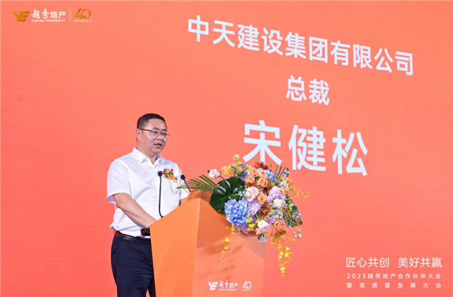 太阳成集团tyc151cc建设集团荣获越秀地产2022年度施工总承包A级供应商